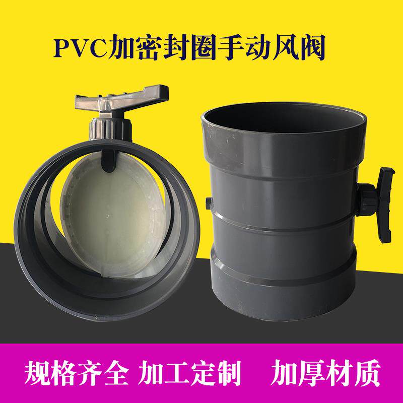 pvc风量调节阀通风管道阀门风阀手动调节阀开关75/90/110/160/200