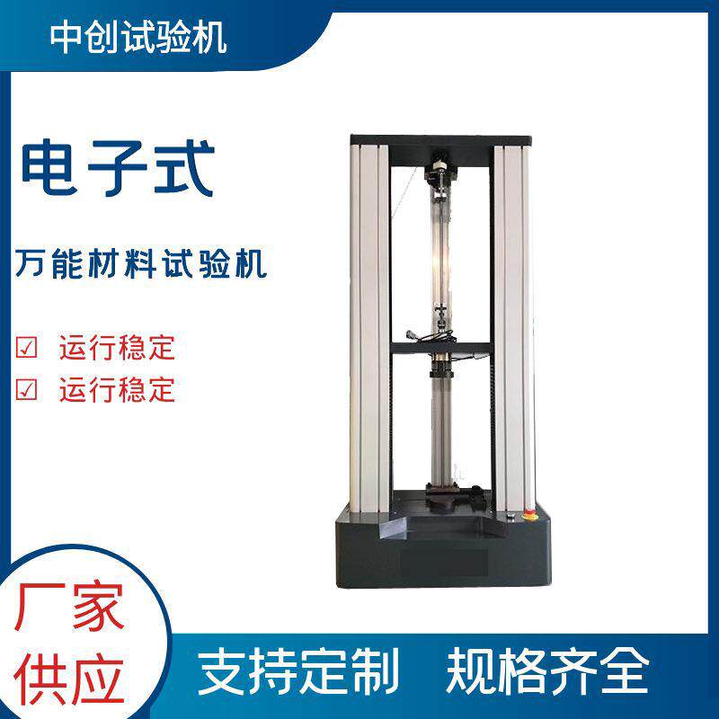 5t聚氨酯保温板弯曲试验机 材料抗压抗折拉伸压力 拉力测试机现货