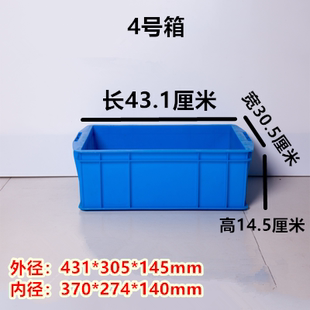 小号特厚周转箱超厚塑料箱高度10厘米12cm矮箱方箱螺丝零件盒胶筐