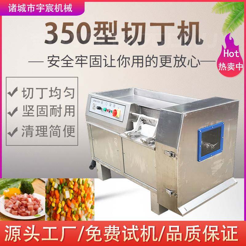 350型香菇胡萝卜切丁机豆腐火腿肠切丁器全自动大型微冻肉切丁机