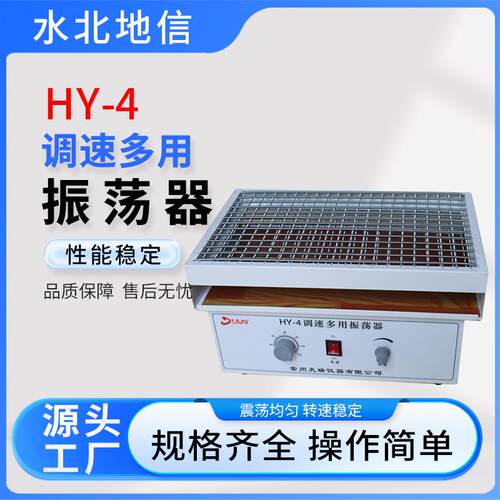 HY-4调速多用振荡器实验室分液漏斗萃取净化振荡器自动摇动振荡器