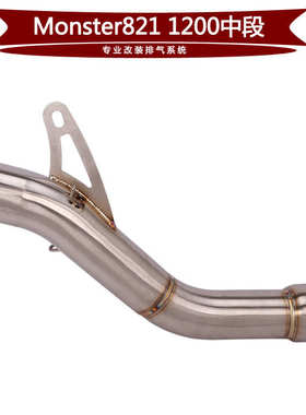 适用于摩托车Ducati Monster1200 Monster821排气管中段连接管