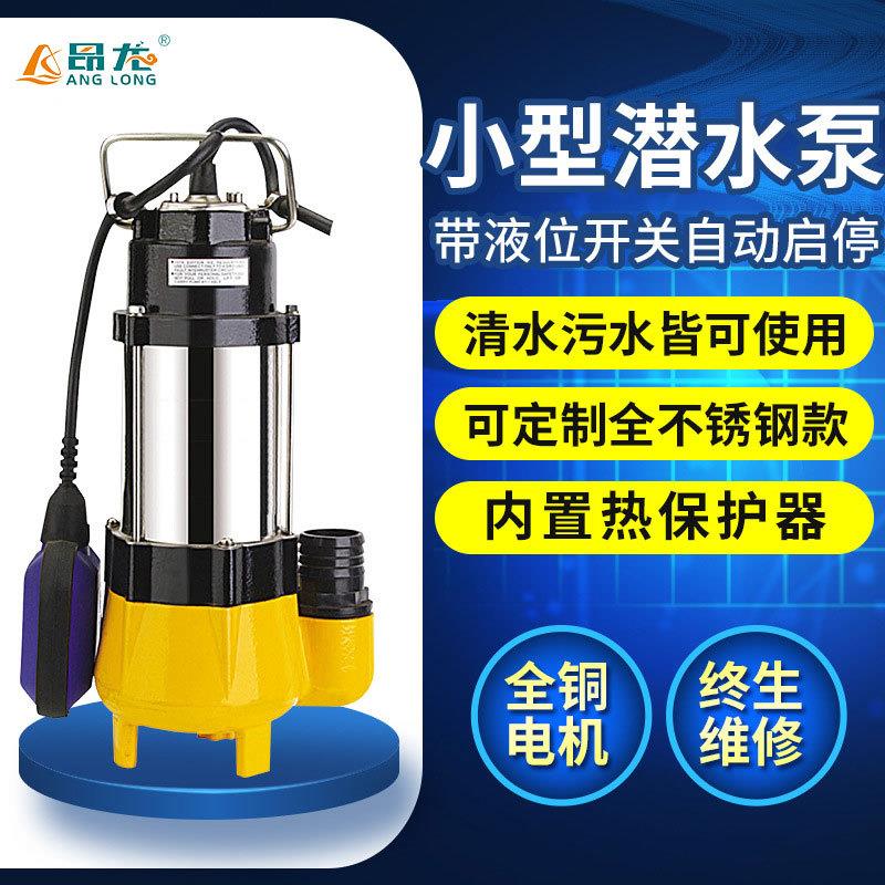 v450小型家用潜水泵无堵塞排污泵带浮球自动启停潜污泵