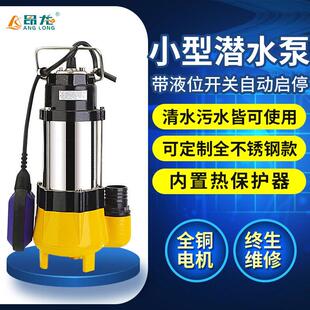 v450小型家用潜水泵无堵塞排污泵带浮球自动启停潜污泵