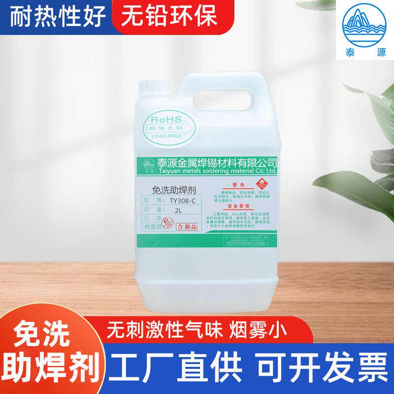 泰源2升小桶助焊剂免洗环保无铅线材PCB板焊锡水波峰焊锡炉浸焊