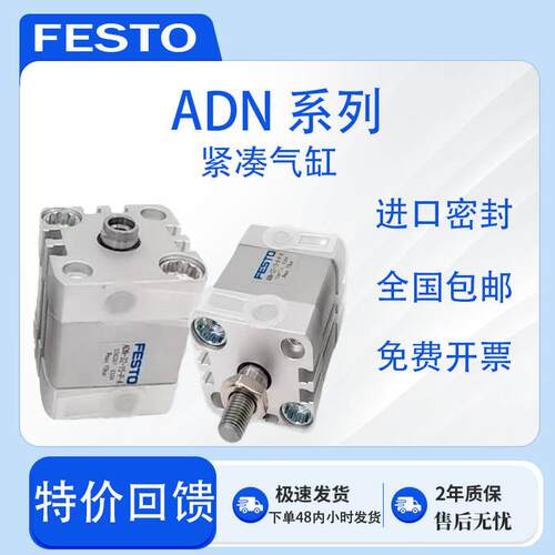 FESTO费斯托气缸ADN-12-16-20-25-32-40-50-63-80-10-15-I-A-P-A