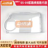 适用于路虎揽胜行政大灯罩05060708年09款 透明外壳灯镜面 原装