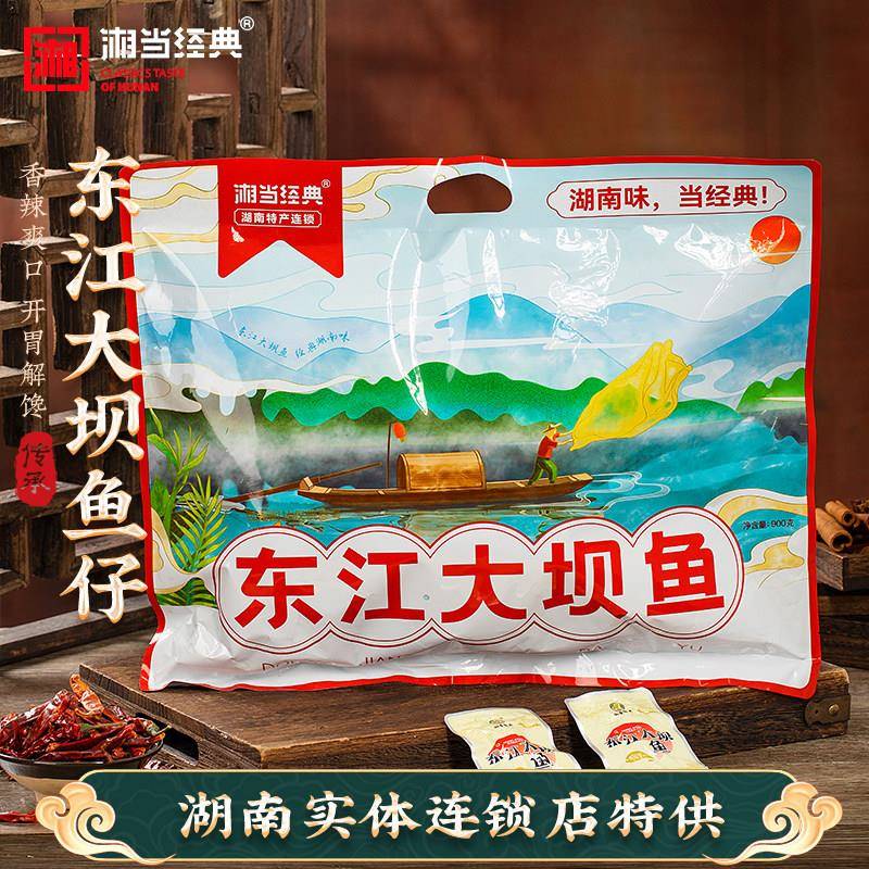 湘当经典小吃品牌东江大豆鱼仔同款导游微辣即食小鱼独立小包