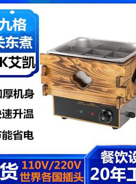 商用关东煮机带木箱电热关东煮锅煮麻辣烫香丸子机小吃关东煮设备