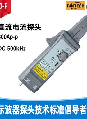 PINTECH品致示波器交直流电流探头PT710-F(500KHz400Ap-p)