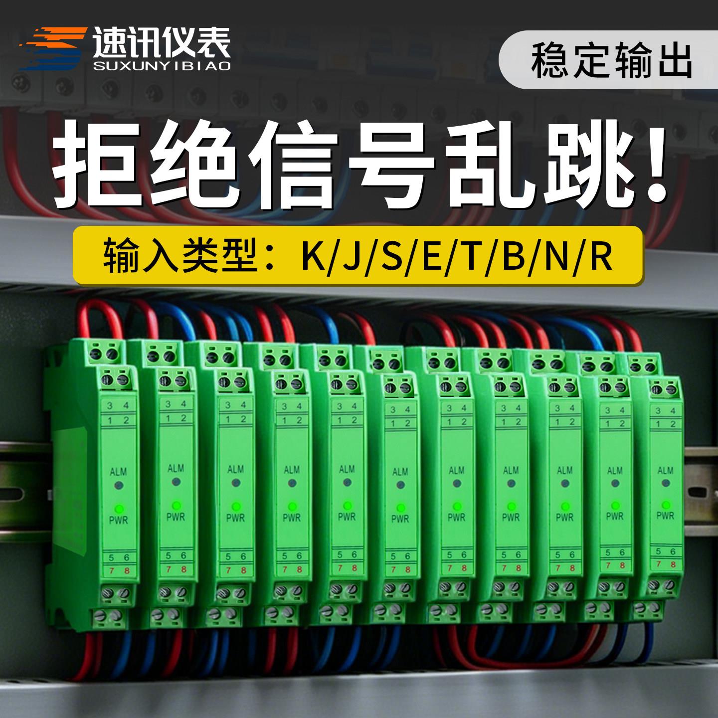 导轨式温度变送器隔离器K/S/J/E型热电偶转4-20ma模拟量0-10V模块