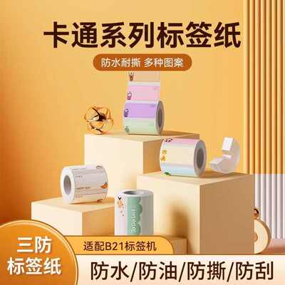启锐爱印家用标签打印机专用热敏标签纸价格便签不干胶贴纸