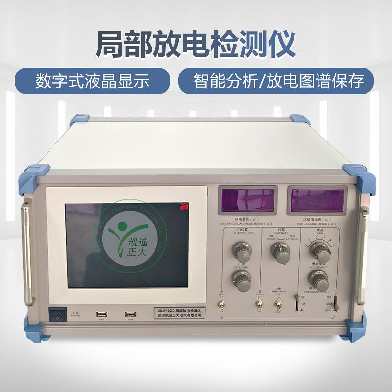 抗干扰数字式局部放电仪三通道局部放电检测仪多通道局部测放仪