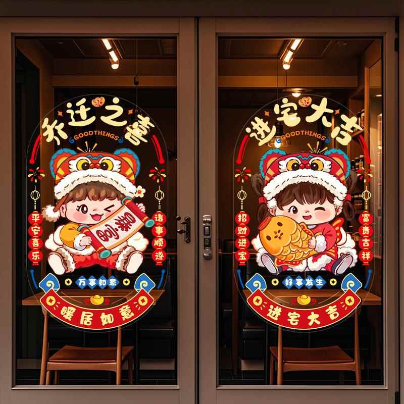 乔迁之喜窗花静电贴入宅新居加厚玻璃门贴纸搬家仪式布置装饰用品