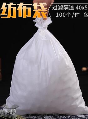 绑口无纺布袋中药煎药袋汤剂袋熬药袋煲汤过滤袋40x50cm100个包邮
