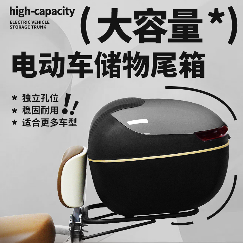 电动车后备箱通用大容量电瓶车尾箱适用爱玛雅迪台铃绿源大号踏板