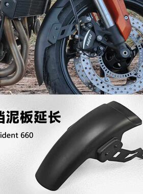 适用凯旋 三叉戟 Trident 660 （2021-）机车改装前挡泥板加长
