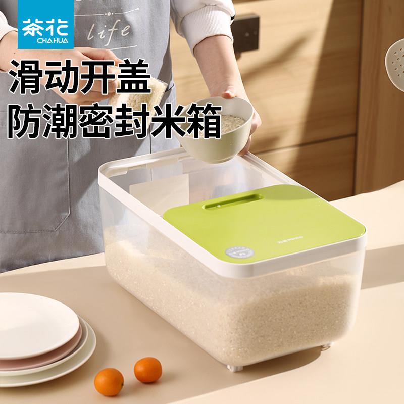 茶花家用厨房米箱装米桶面桶密封加厚防潮防虫米面储米收纳储存箱