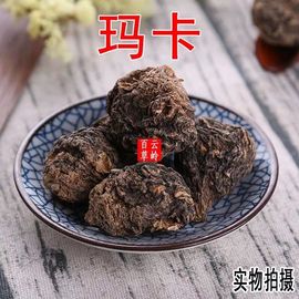 中药材玛卡个 玛卡干果 云南丽江黑玛卡 50克