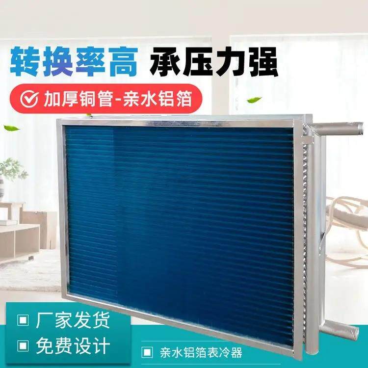 工业风冷凝蒸发器铜管铝翅片中央空调表冷设备 大风量风管散热器