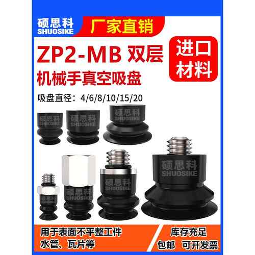 ZP2-MB双层真空机械手气动吸盘直径4/6/8/10/15/20MM带配套金具头