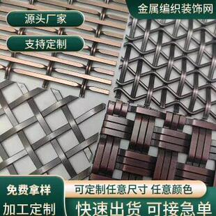 不锈钢金属编织网装饰网屏风隔断吊顶网格铝板菱形冲孔网吊网帘