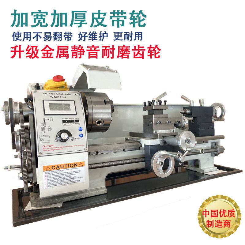 厂家WM210V微型车床无极变速小型精密无刷金属仪表高精度