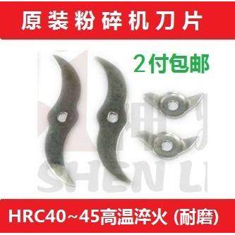 中药材三七打粉机配件 高速多功能粉碎机刀片100g 200 500 1000克