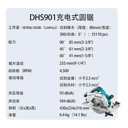 牧田 DHS901 充电式圆锯 木工手提电圆锯 切割机