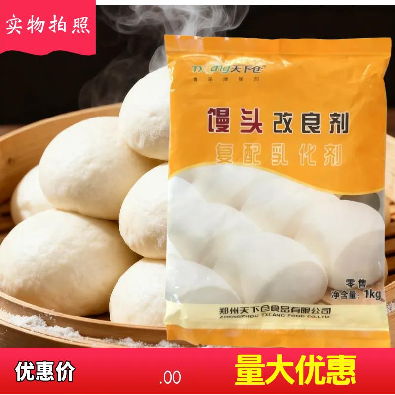 天下仓馒头改良剂发配发酵面制品面粉处理剂酵母伴侣包子花卷饼商