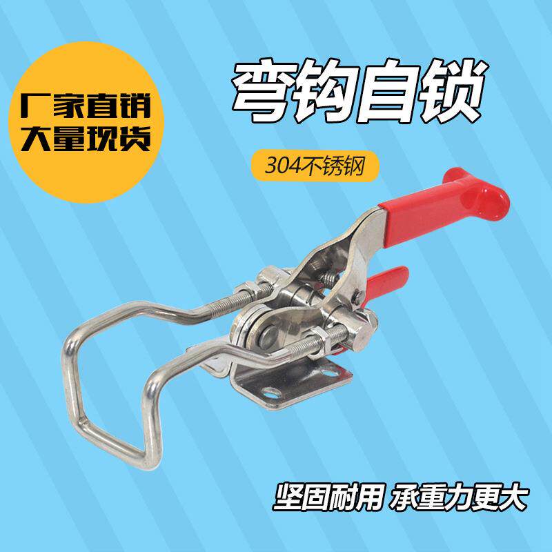304不锈钢自锁可调节搭扣弯钩40341快速夹具锁紧扣门栓夹钳