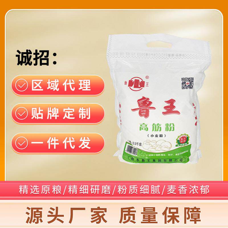 鲁王高筋粉2.5千克一袋5斤家用商用高精面包粉小麦粉零售源头
