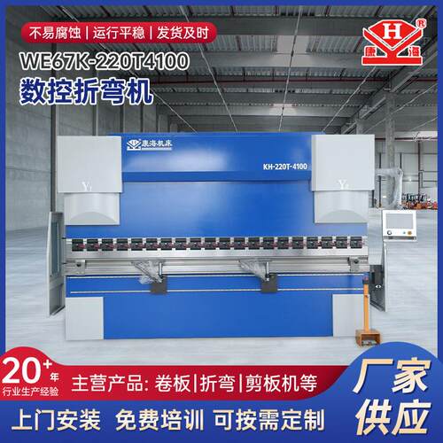 WE67K-220T4100数控折弯机不锈钢全自动折板机金属数控折弯机
