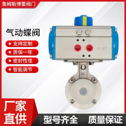 04不锈钢气动快装蝶阀AD681X卫生级快开气动阀卡箍式不锈钢阀体