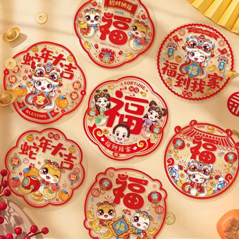 2025蛇年窗花新款新年静电贴玻璃门贴纸剪纸春节用品过年装饰福字