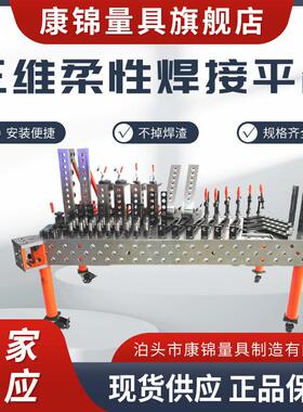铸铁三维柔性焊接平台多孔焊接台高精度工装夹具机器人工作台