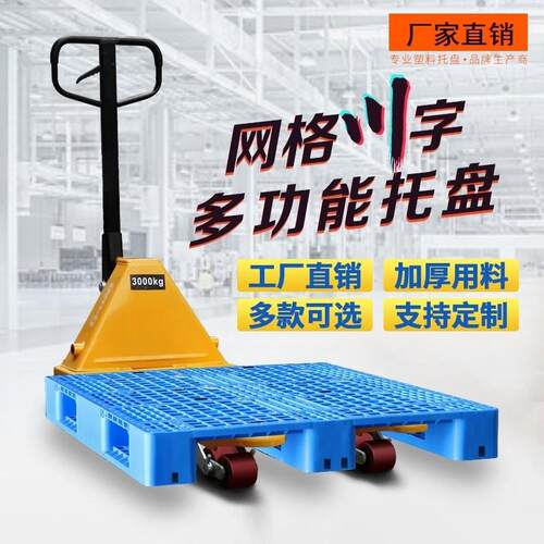 叉车板货物垫板防潮垫仓板卡板仓库货架栈板物流川字网格塑料托盘