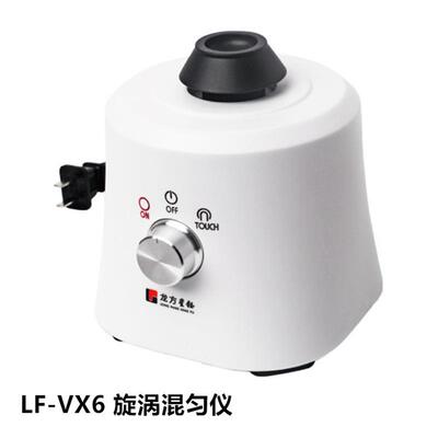 LF-VX6旋涡混匀仪 LF-VX7旋涡混匀仪 3000rpm 转速样品混合仪