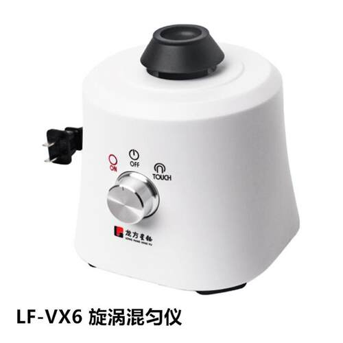 LF-VX6旋涡混匀仪 LF-VX7旋涡混匀仪 3000rpm 转速样品混合仪