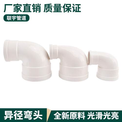 PVC水管变径弯头排水管异径大小头200变160变110 75 90度直角弯
