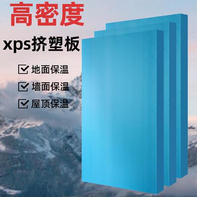 挤塑板保温板xps阳光房顶公分b级阻燃地暖防火隔热泡沫板耐高温