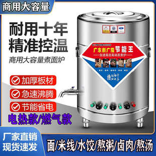 煮面炉商用煮面桶汤面炉电卤肉桶卤煮桶面馆专用煮面锅加厚汤锅40