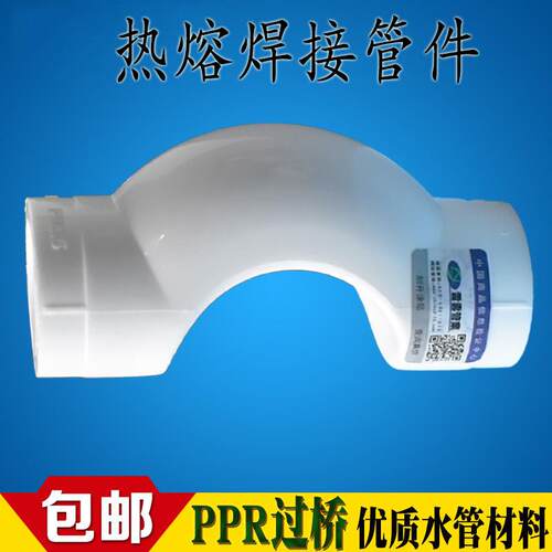 过桥PPR管材4分20弯6分25水管过桥四通弯1寸32冷热熔焊接配件