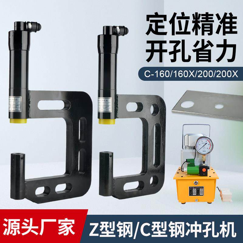 电动液压开孔器长喉深不锈钢冲孔镀锌C型/Z型钢檩条光伏桥架 线槽
