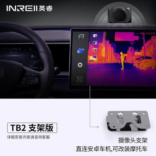 热成像TB2行车记录仪清汽车夜视系统摄像头夜间防撞