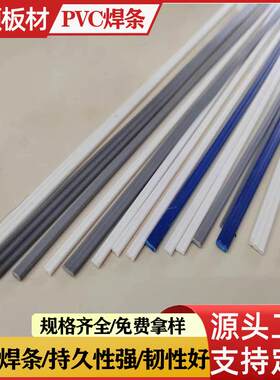PVC焊条UPVC塑料焊条CPVC聚氯化工管道硬塑料灰色PVC板耐酸碱焊丝