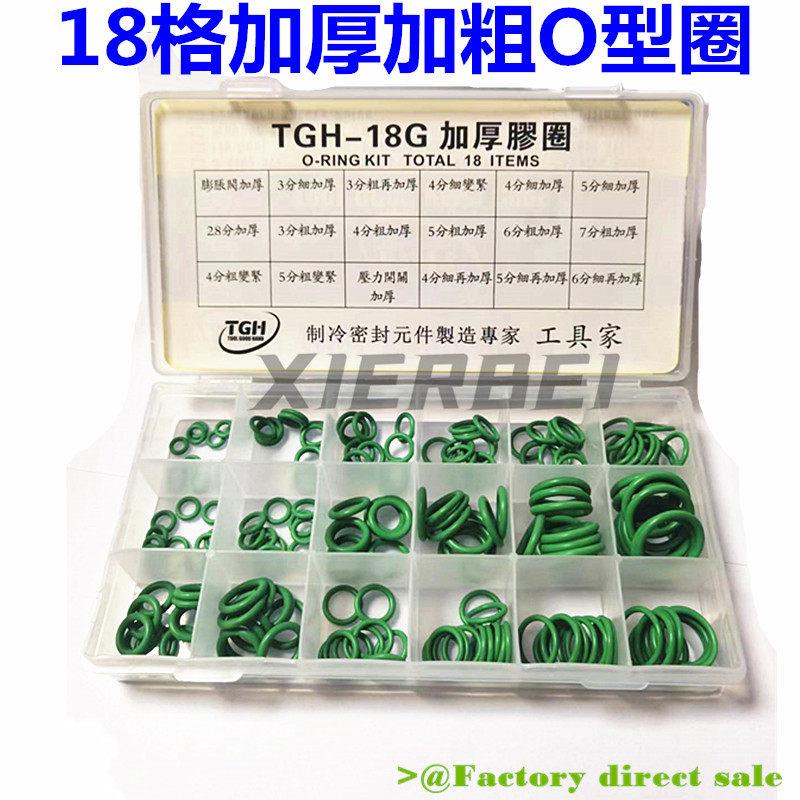 汽车空调密封圈o型圈加厚加粗维修盒装丁晴橡胶圈垫圈防水耐高压