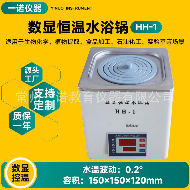 现货数显恒温水浴箱实验室恒温槽不锈钢水槽加热器温控实验