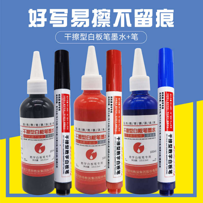包邮干擦蓝贝思特环保红蓝黑绿色白板笔可加墨水大容量
