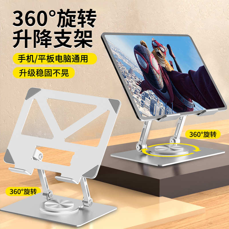 360°旋转平板支架桌面增高折叠收纳绘画适用ipad平板学习机支架